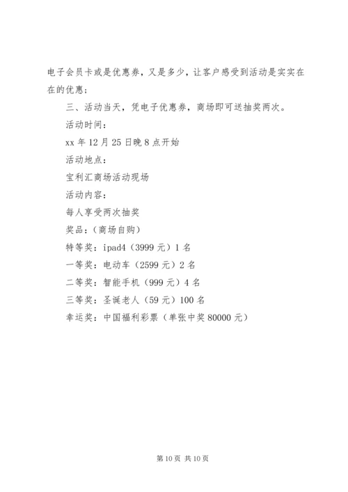 元旦促销活动策划范文精选.docx