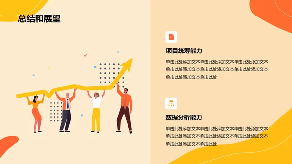 橙色互联网通用工作总结PPT模板