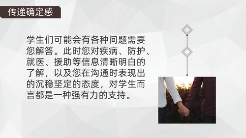 学生心理健康通用PPT模板