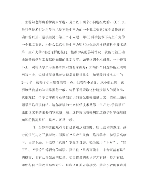 精编之毕业论文答辩过程.docx