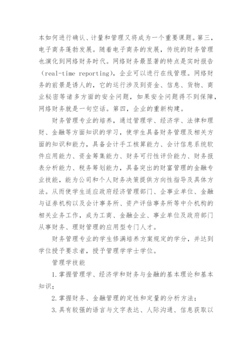 南京邮电大学专业导论论文.docx