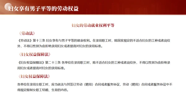 妇女权益保护，妇女节通用PPT模板