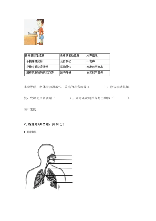 教科版四年级上册科学期末测试卷及参考答案【夺分金卷】.docx