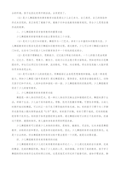 试论少儿舞蹈艺术教育与素质教育关系.docx