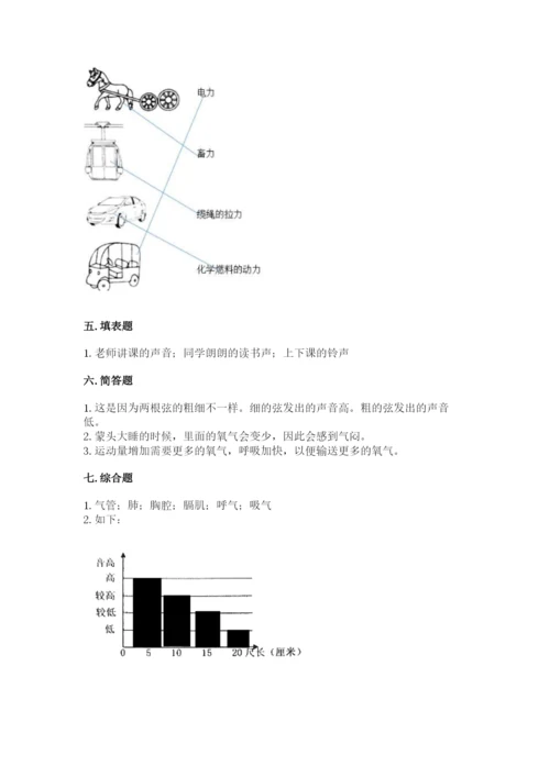 教科版四年级上册科学期末测试卷附参考答案ab卷.docx