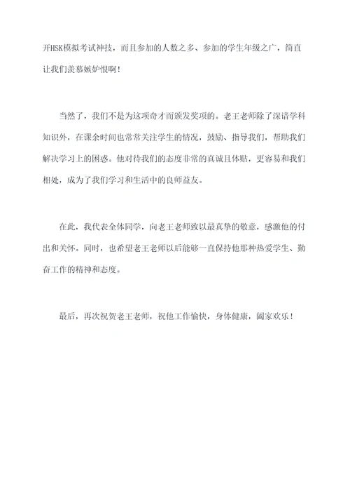 给隔壁老王颁奖词