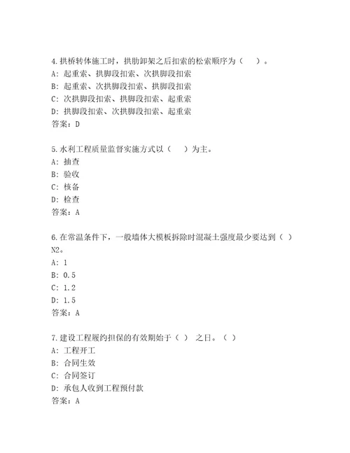 最新国家一级建造师考试精品题库（网校专用）