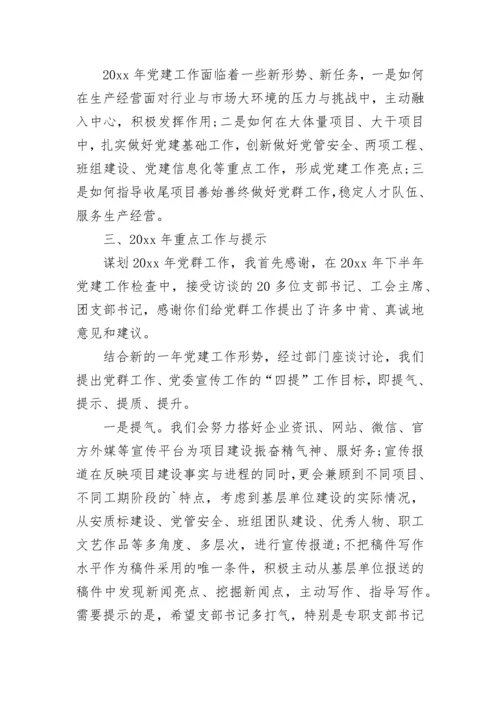 企业领导务虚会发言稿.docx