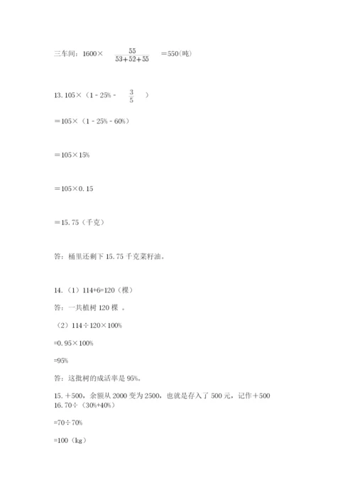六年级小升初数学解决问题50道及完整答案（有一套）.docx