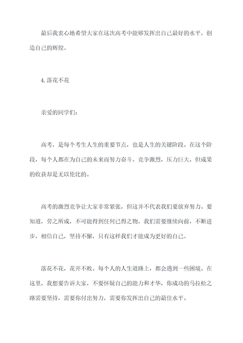 高考誓师会上校长讲话稿