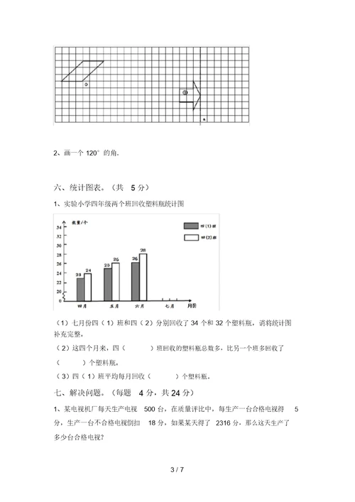 新部编版四年级数学上册期中测试卷附答案