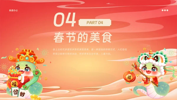 红色中国风春节节日介绍模板PPT