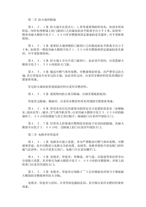 高层民用建筑设计防火规范GBJ45.docx
