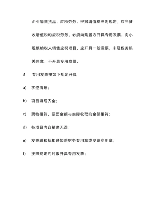 公司财务制度适合中小企业完整版.docx