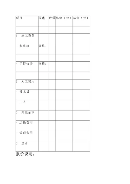 限高架报价单