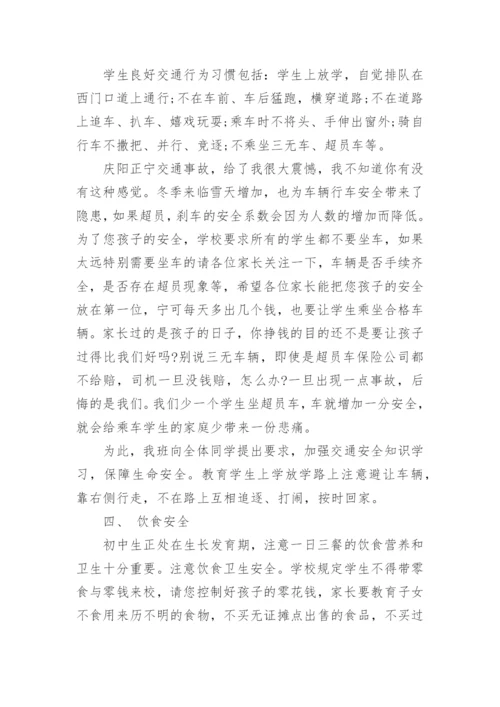 安全家长会校长讲话3篇.docx