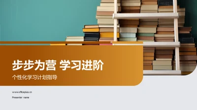 步步为营 学习进阶