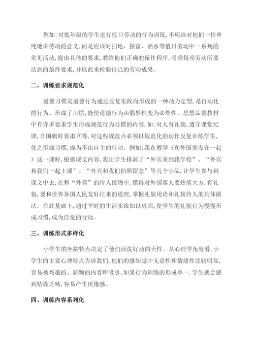 德育教育论文.docx