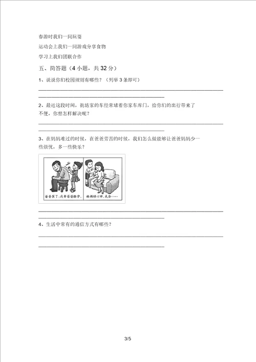 2021年部编版三年级道德与法治上册期中试卷必考题