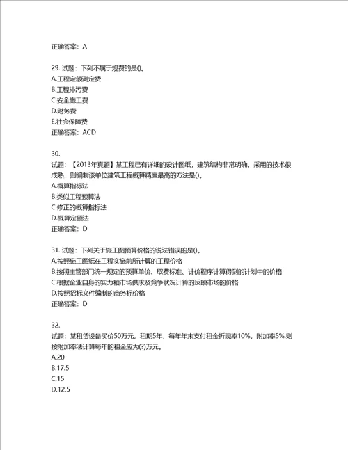 一级建造师工程经济考试试题含答案第287期