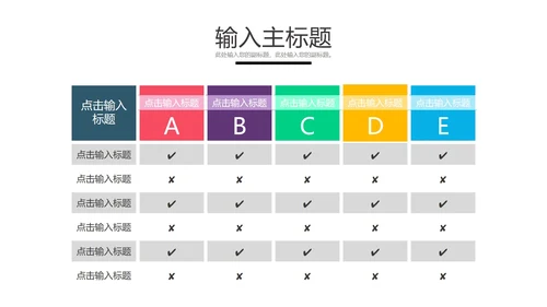 PPT表格样式合集PPT模板