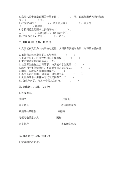 部编版二年级上册道德与法治期末测试卷【word】.docx