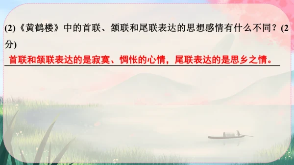 13《唐诗五首》课件