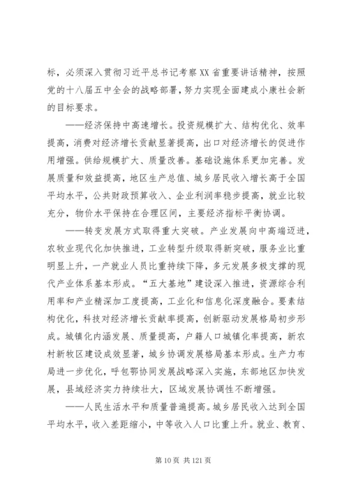 全面建成小康社会决胜阶段的形势和指导思想5篇.docx