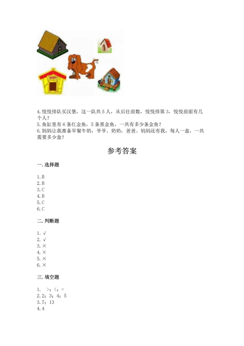 北师大版一年级上册数学期末测试卷带答案（能力提升）.docx