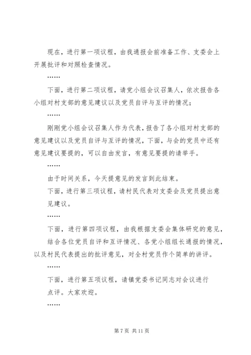 第一篇：培训中心党支部20XX年民主生活会主持词培训中心党支部20XX年民主生活会主持词.docx