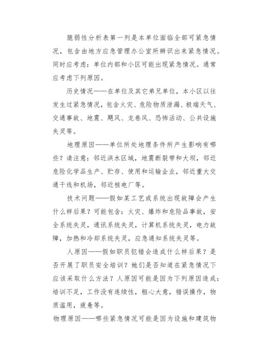 应急专项预案修订专项措施.docx