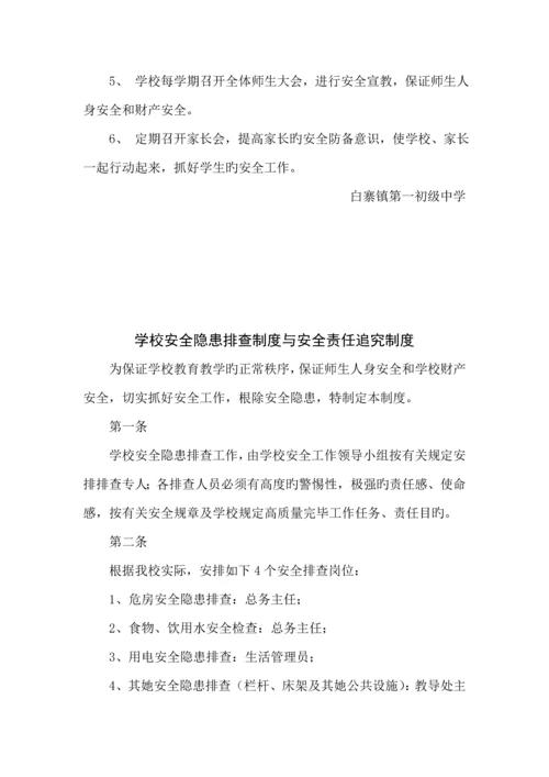 学校安全管理新版制度大全.docx