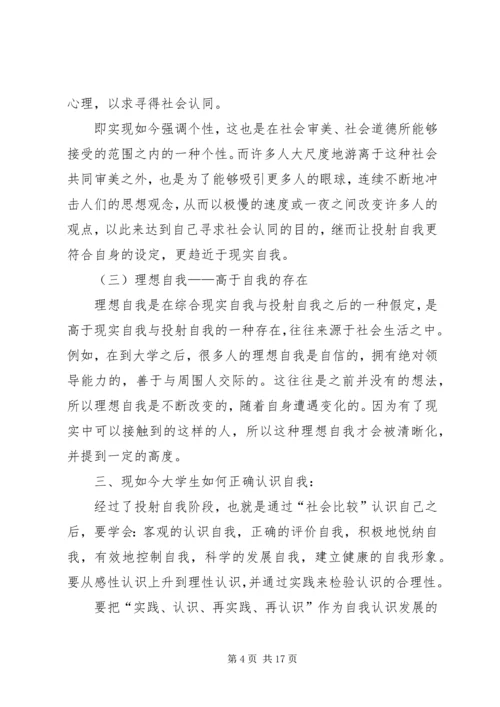 学习马克思主义哲学的体会自我认识的思考.docx