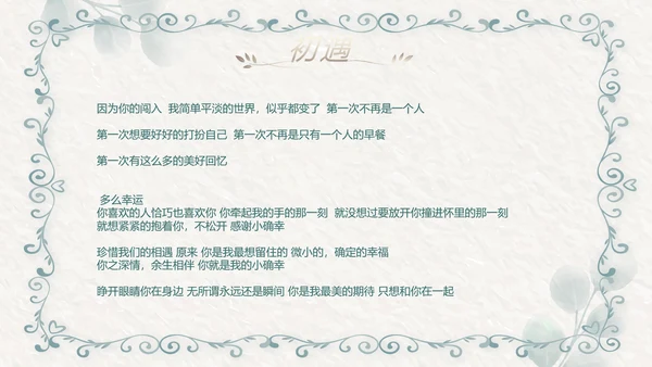 我们结婚啦婚礼纪念册电子相册动态PPT模板