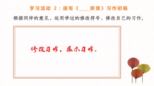 【五上课件】第七单元习作：_______即景