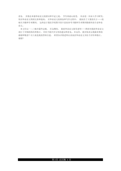 老话题论文答辩的问题和回答.docx
