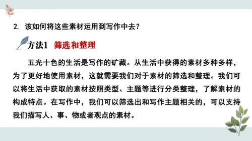 七年级语文上册第一单元 写作  热爱写作，学会观察 课件