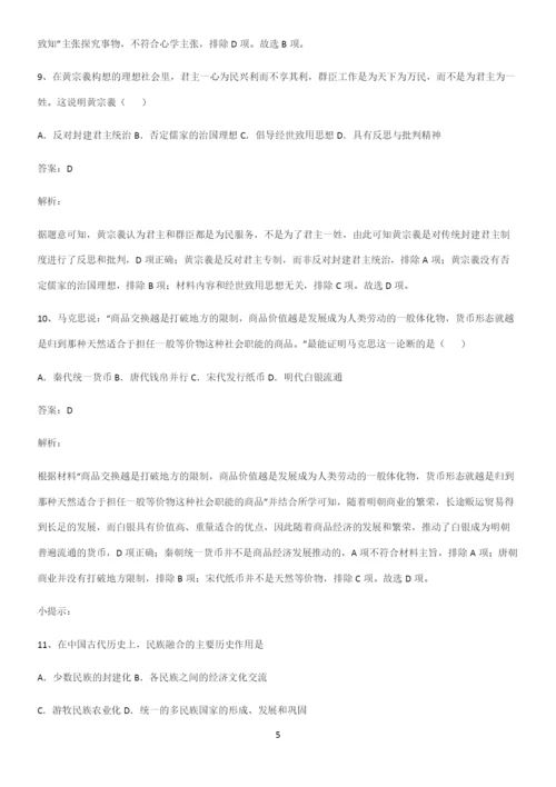 2023人教版带答案高中历史上第四单元明清中国版图的奠定与面临的挑战考点突破.docx