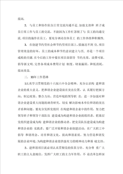 公司项目部工作汇报及工作要点