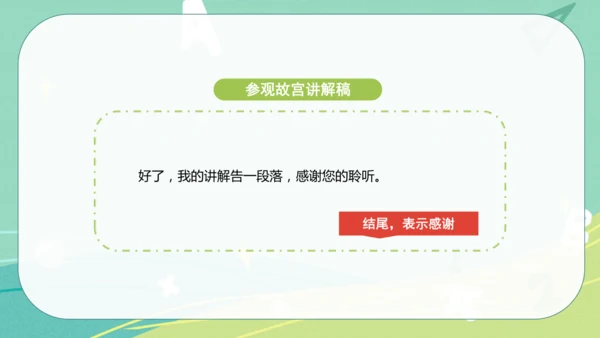 统编版语文五年级下册 第七单元 口语交际：我是小小讲解员 课件