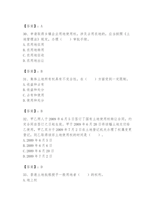 土地登记代理人之土地权利理论与方法题库含答案【名师推荐】.docx