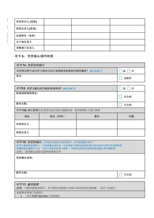 变更控制管理表格.docx