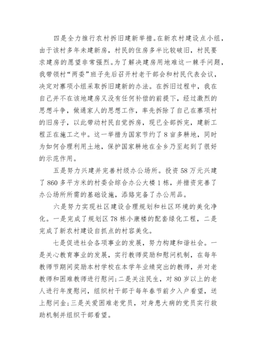 2023村支部书记述职报告范文.docx