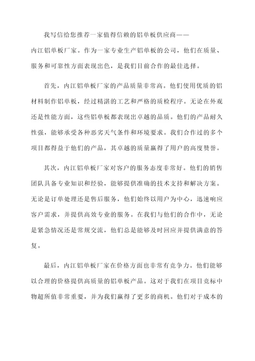 内江铝单板厂家推荐信