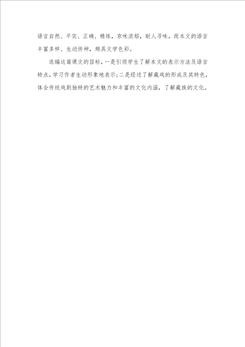 六年级语文下册第七课藏戏同时指导六年级下册语文书本