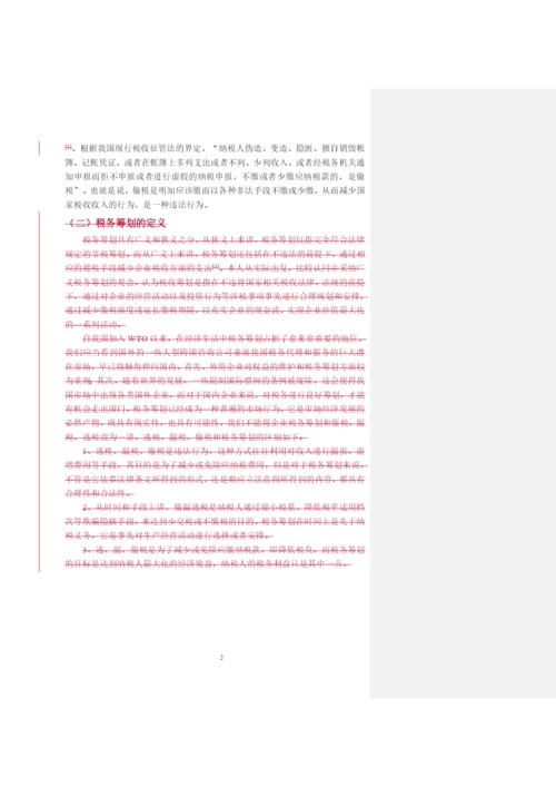 老师指出错误的论文.docx