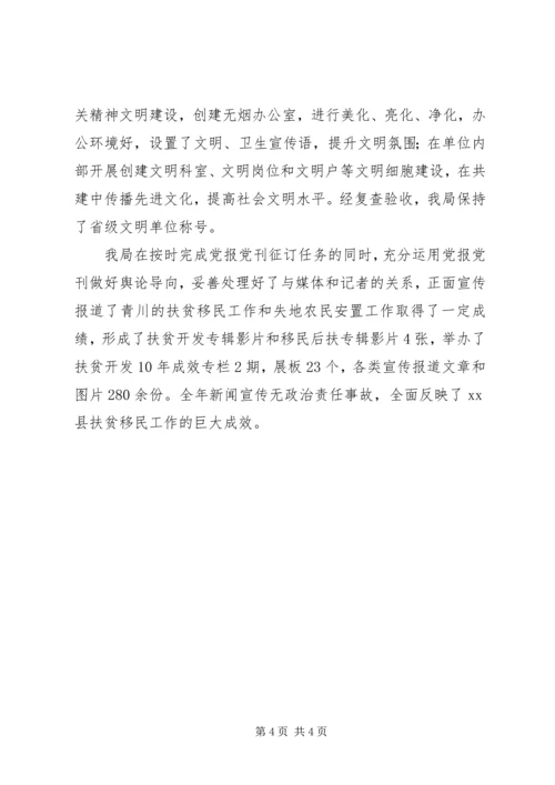 县扶贫开发和移民工作局宣传工作报告.docx