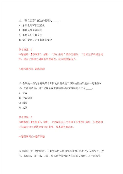 宁波市鄞州区白鹤街道招考5名编外人员练习训练卷第6卷