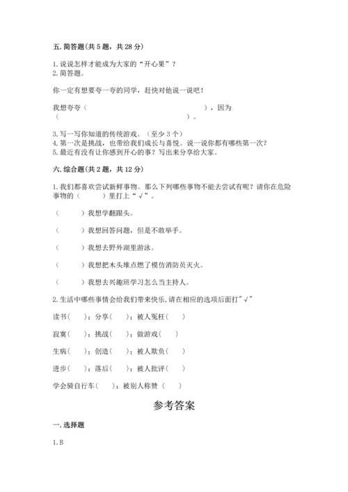 部编版二年级下册道德与法治期中测试卷及答案（夺冠系列）.docx