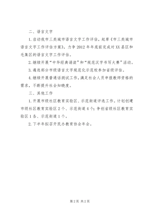 教育局职业与成人教育安排.docx